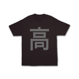 "高低" 3M Reflective T-Shirt (Pre-order)